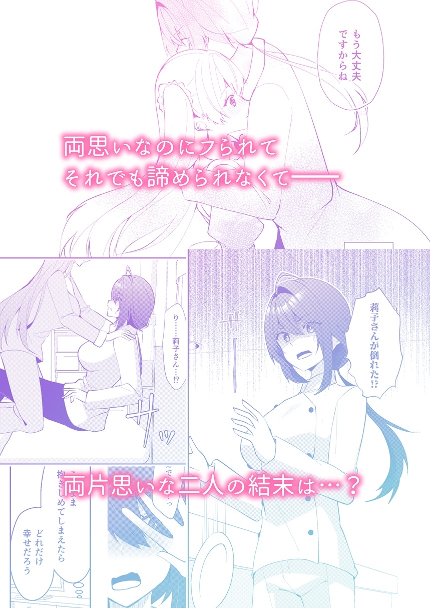 この両思いは未完成～両想いなのに貴女の言葉は信じられないとフられました～-11