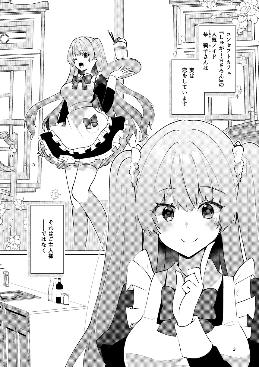 この両思いは未完成～両想いなのに貴女の言葉は信じられないとフられました～-3