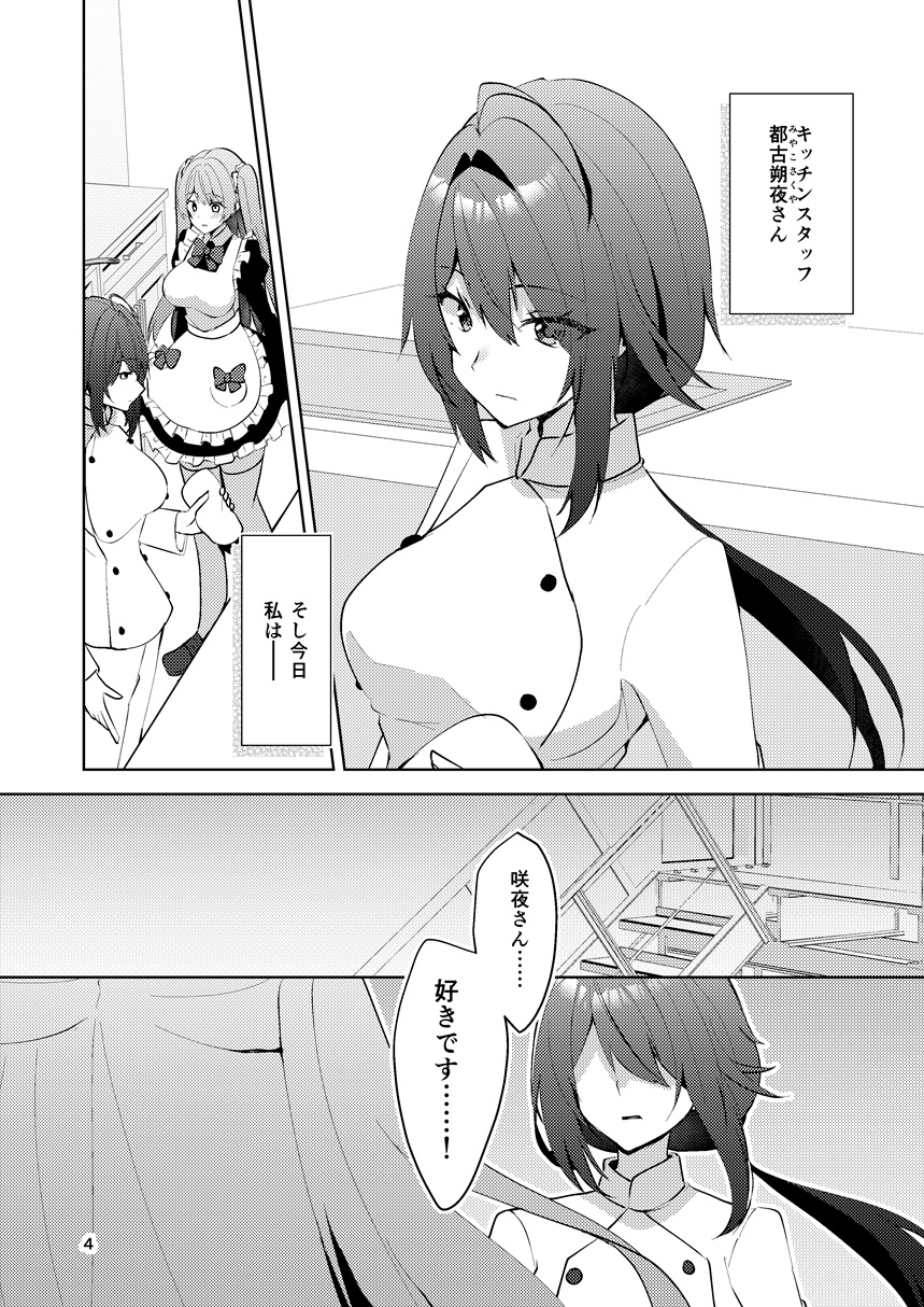 この両思いは未完成～両想いなのに貴女の言葉は信じられないとフられました～-4