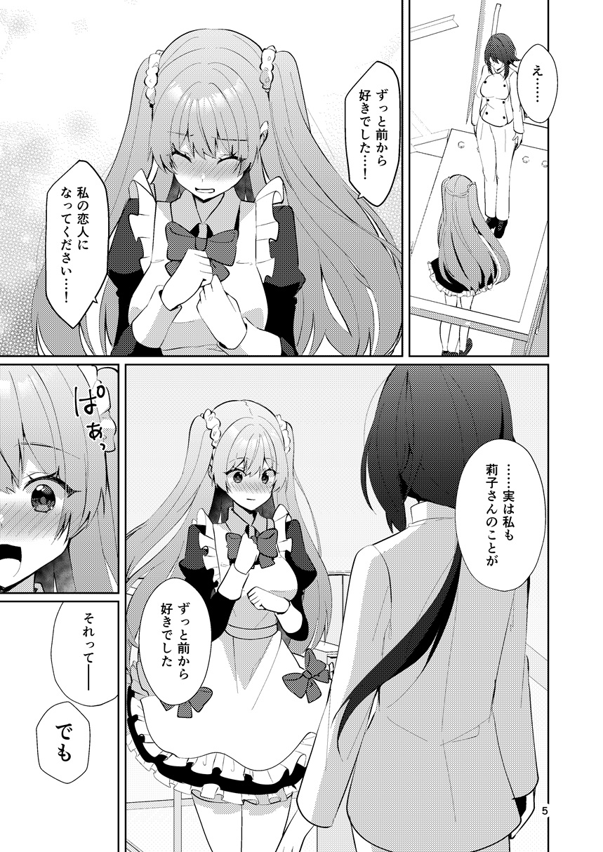この両思いは未完成～両想いなのに貴女の言葉は信じられないとフられました～-5
