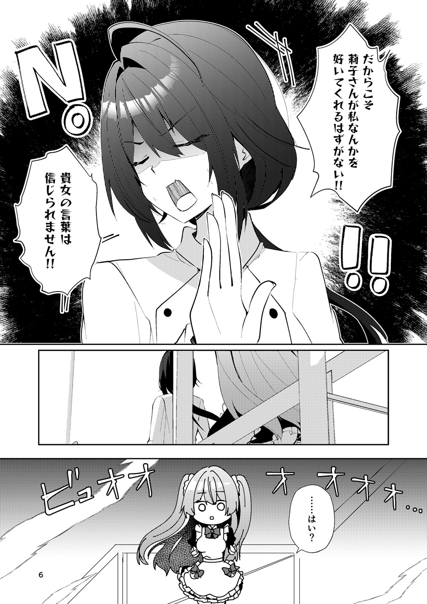 この両思いは未完成～両想いなのに貴女の言葉は信じられないとフられました～-6