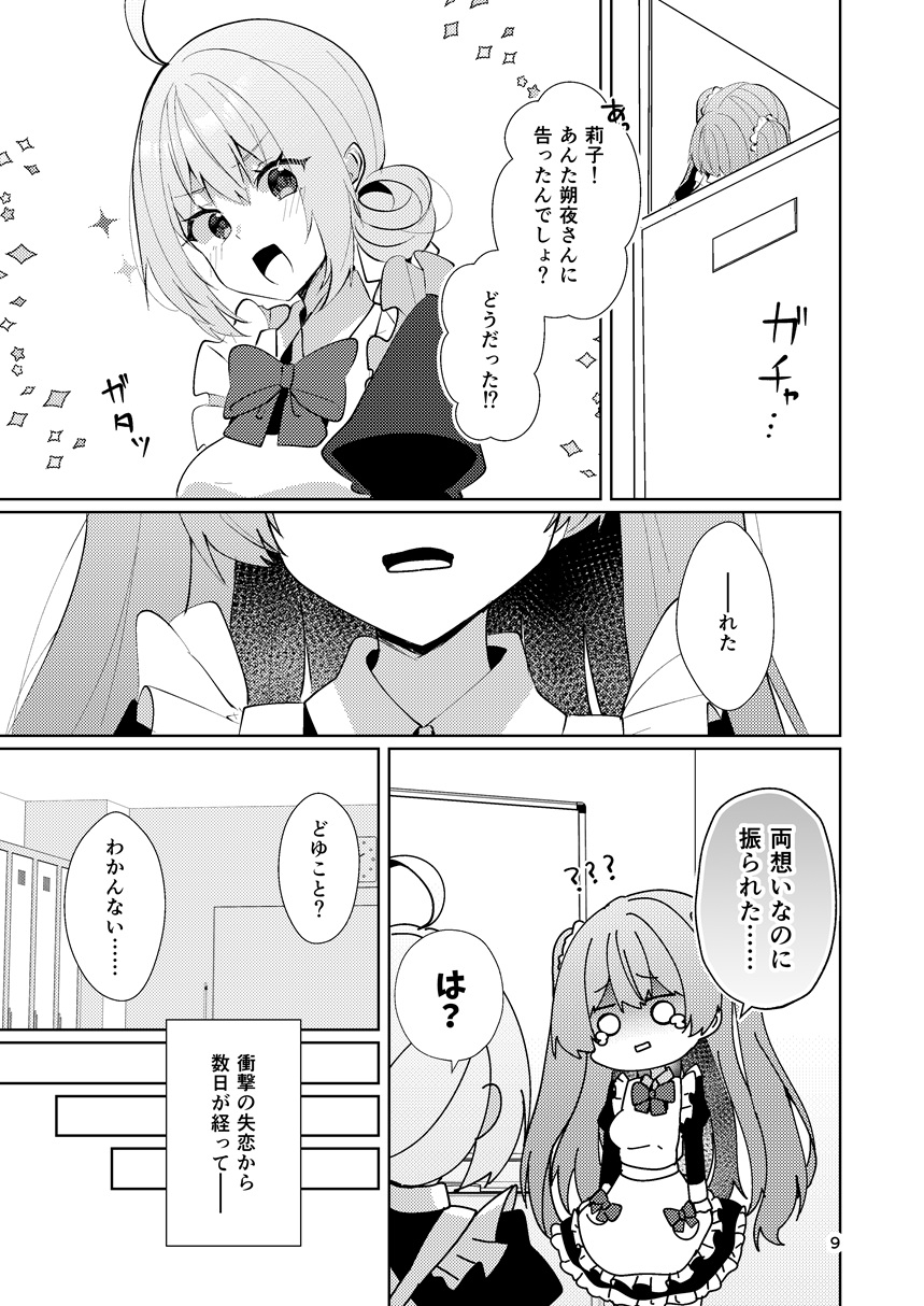 この両思いは未完成～両想いなのに貴女の言葉は信じられないとフられました～-7