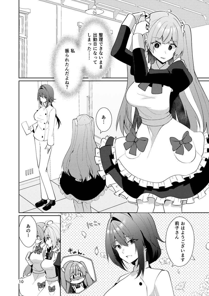 この両思いは未完成～両想いなのに貴女の言葉は信じられないとフられました～-8