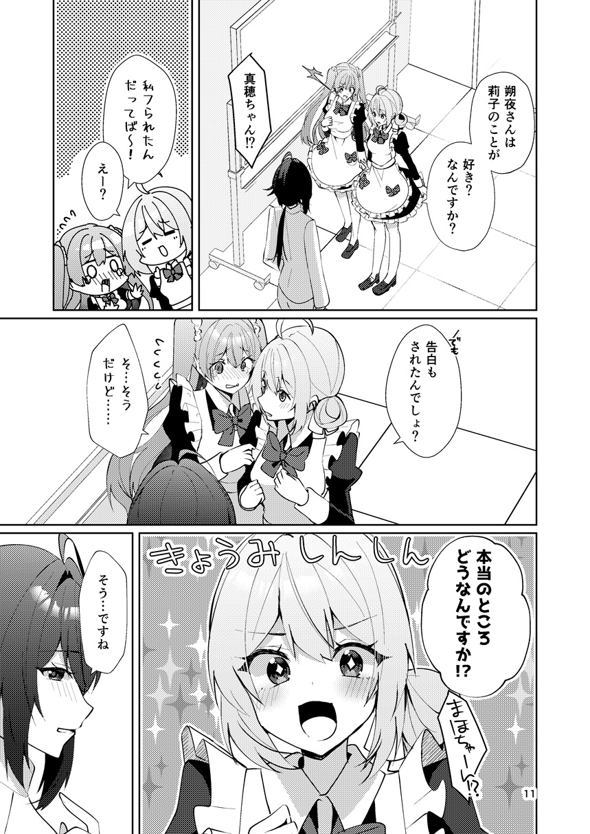 この両思いは未完成～両想いなのに貴女の言葉は信じられないとフられました～-9