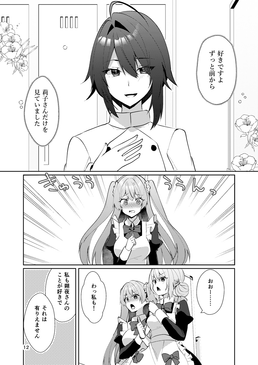 この両思いは未完成～両想いなのに貴女の言葉は信じられないとフられました～-10