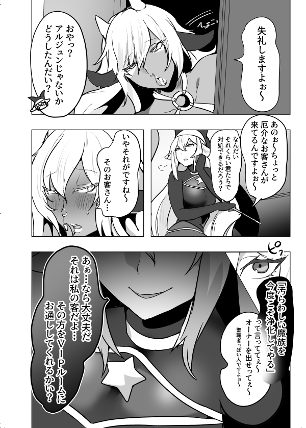 おいでませ人外美少年男娼館へ！2 画像2