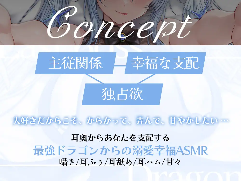 ラスボスドラゴンさまは眷属を甘くいじめたい【CV.ヴィヴ・シルヴィ】 [トリリオンステージ] | DLsite 同人 - R18