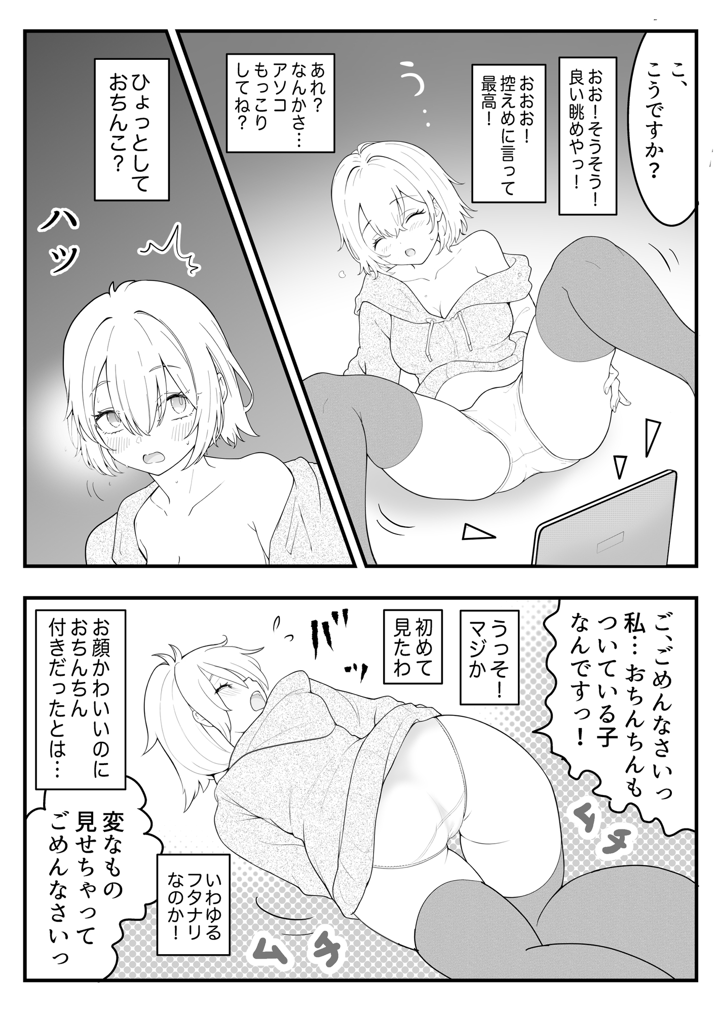 豚男とふたなりちゃん 画像1