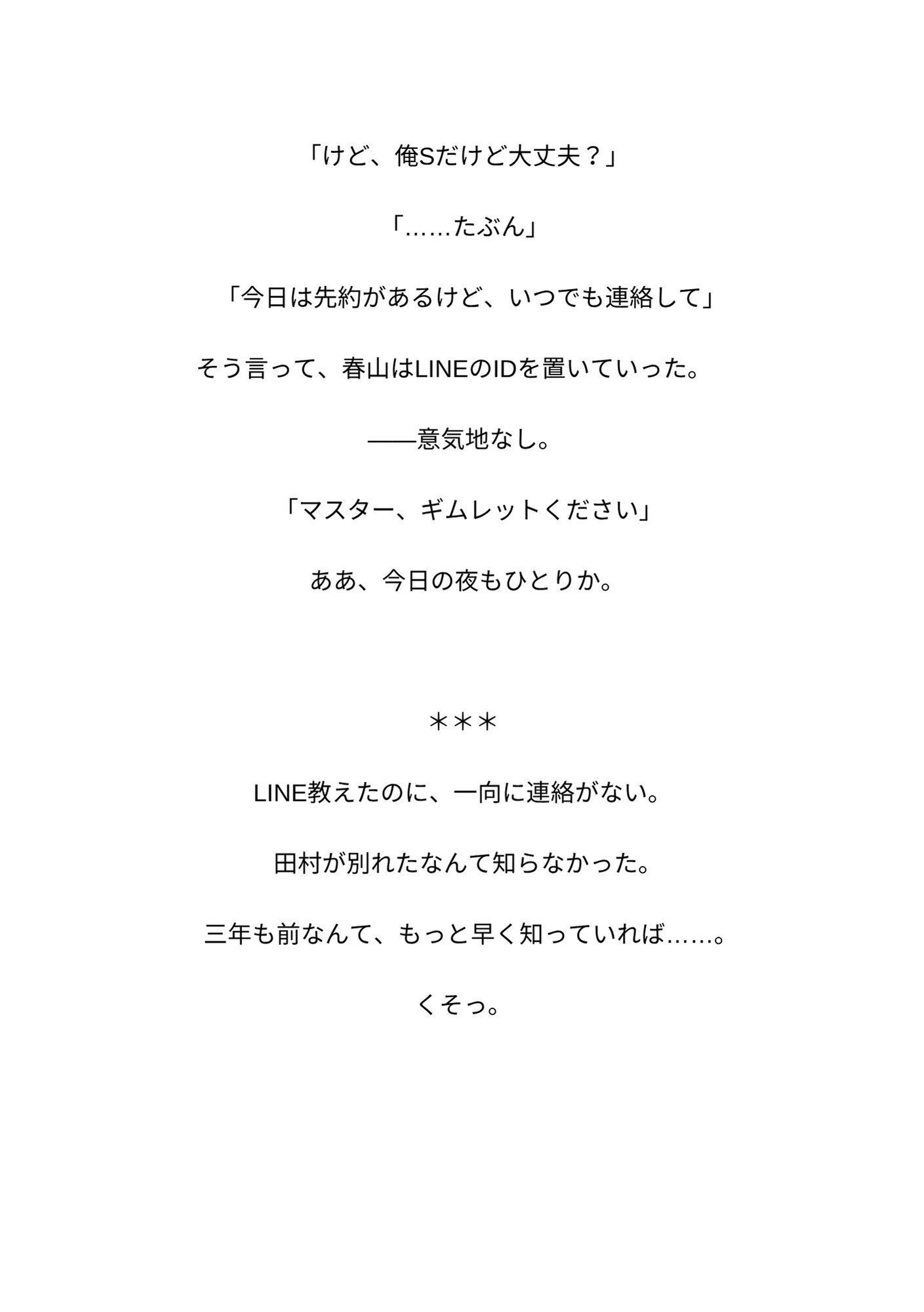 お前を知るのに10年かかった 画像3