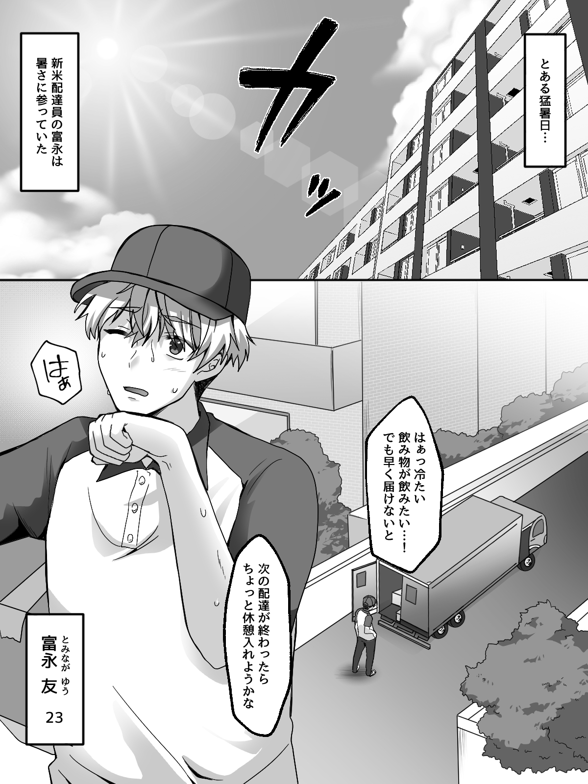 真夏の熟れた果実 画像1