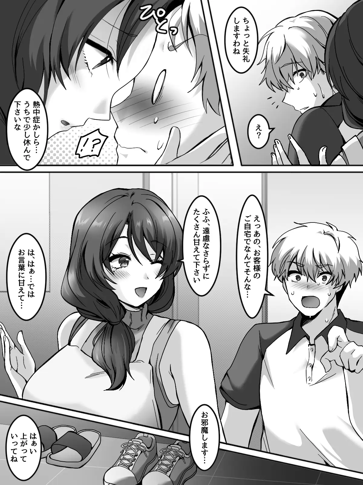 真夏の熟れた果実 サンプル画像 4