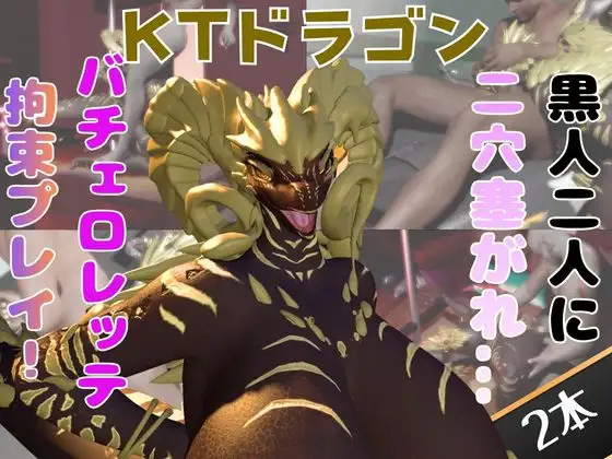 【動画2本】アラビアドラゴンと乱交動画パック ジャケット画像