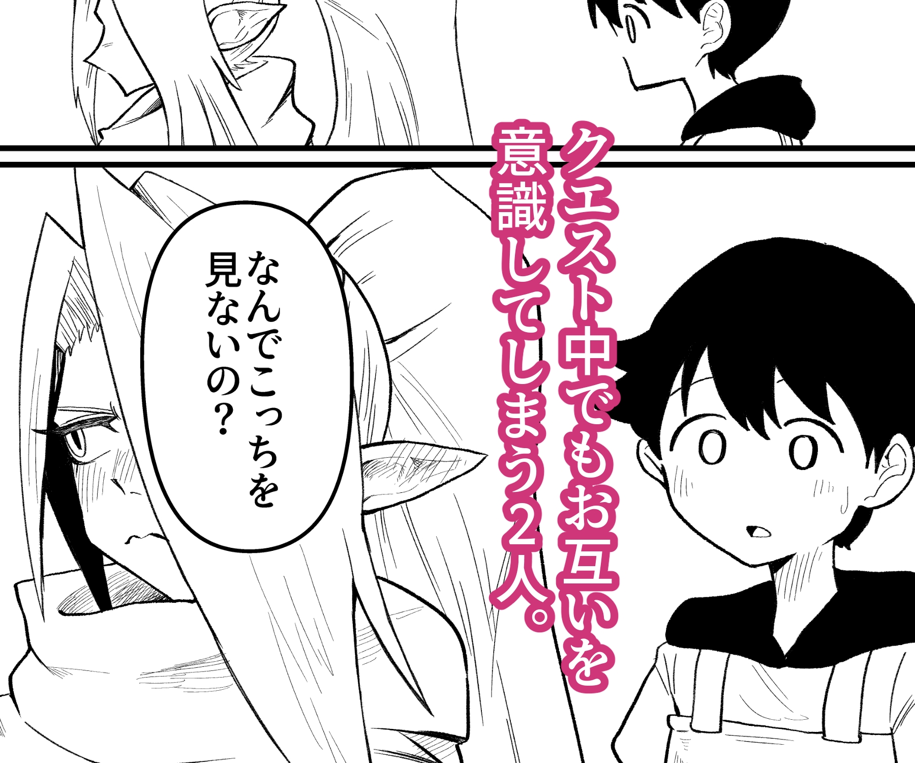 発情したエルフがパートナーとどすけべえっち♡する本 画像1
