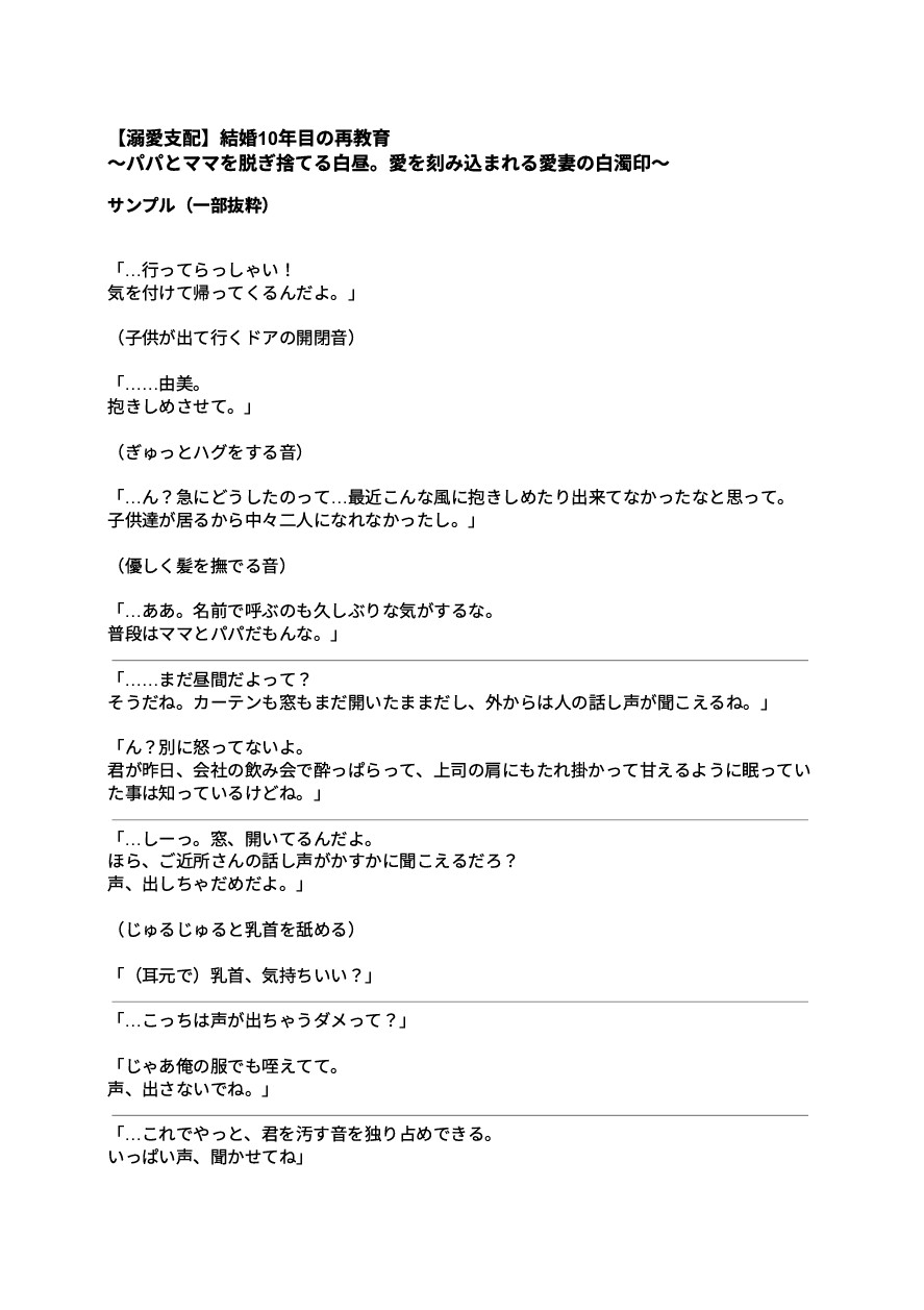 【溺愛支配】結婚10年目の再教育 ～パパとママを脱ぎ捨てる白昼。愛を刻み込まれる愛妻の白濁印～ 画像1