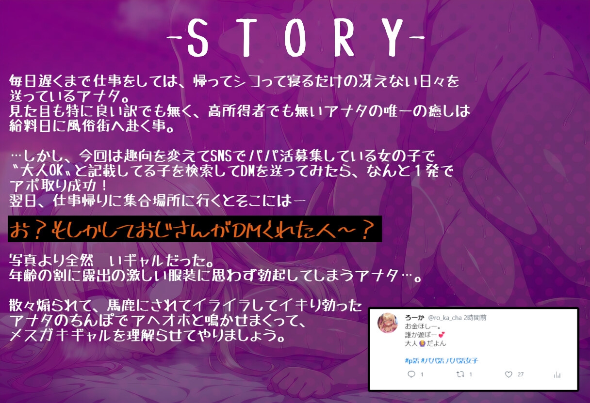 クソ雑魚ま〇こメ〇ガキギャルが煽り散らかしてパ〇活おじち〇ぽに理解らせオホイキさせられるだけ 画像1