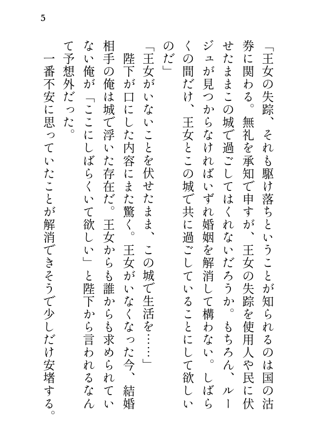 バッドエンド後の世界で当て馬婿は王に愛される