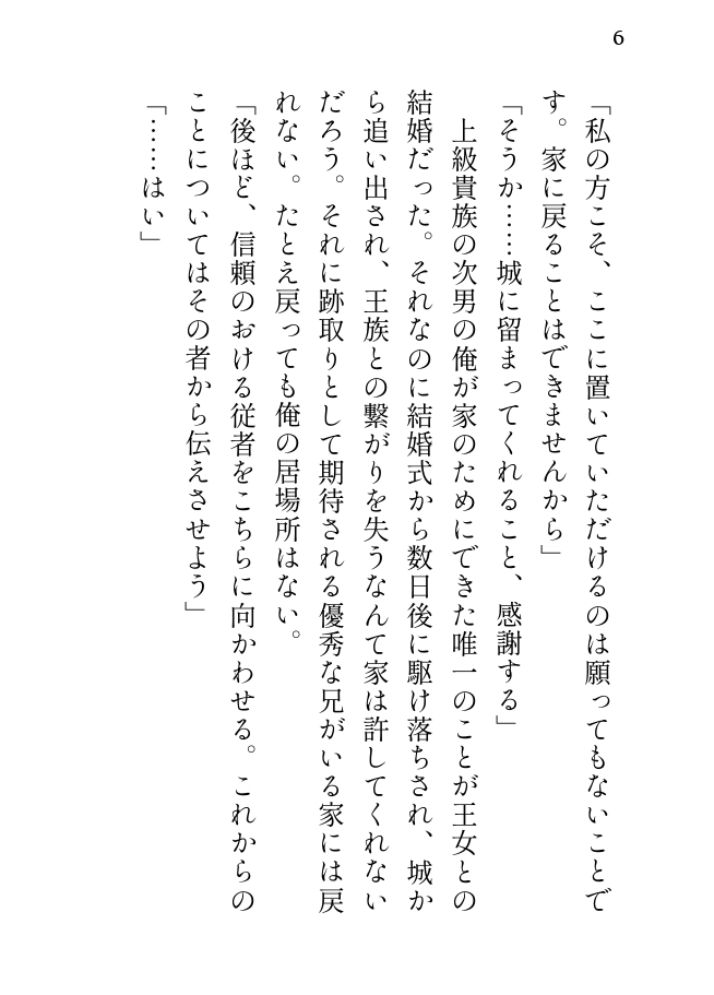 バッドエンド後の世界で当て馬婿は王に愛される