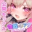 【スマホ版】性裁のリアナ [おもち2こ分]
