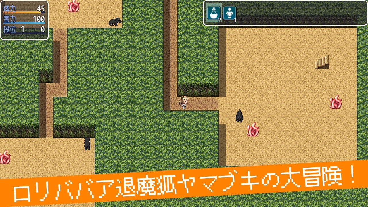 【スマホ版】退魔狐ヤマブキの大冒険-○リババア狐娘妊娠出産ローグライク- 画像1