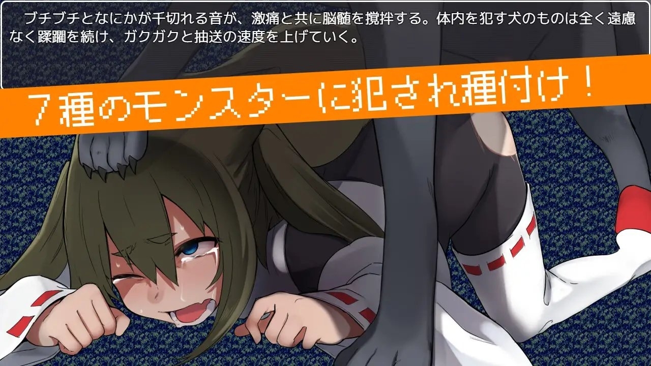 【スマホ版】退魔狐ヤマブキの大冒険-○リババア狐娘妊娠出産ローグライク- 画像2
