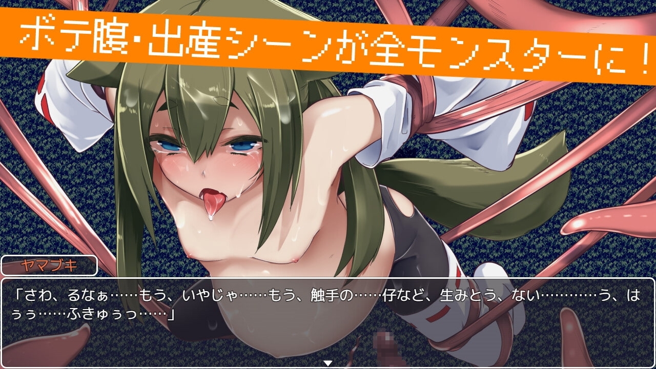 【スマホ版】退魔狐ヤマブキの大冒険-○リババア狐娘妊娠出産ローグライク- 画像3