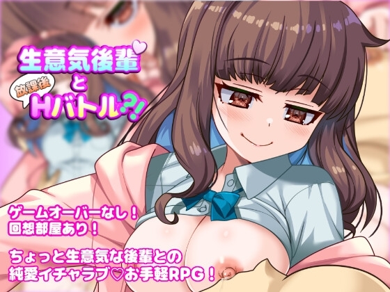 【スマホ版】生意気後輩と放課後Hバトル?!