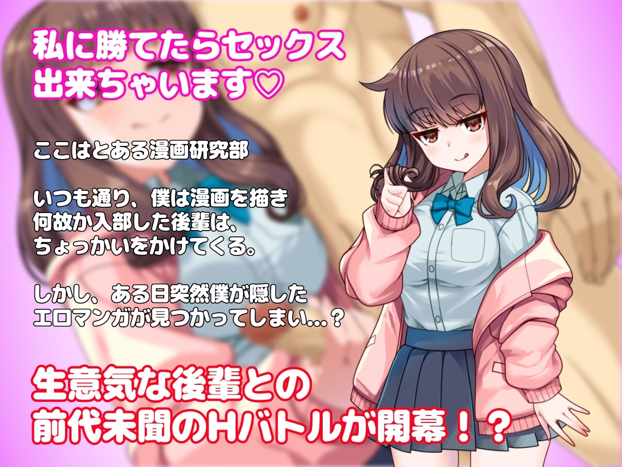 【スマホ版】生意気後輩と放課後Hバトル?! 画像1
