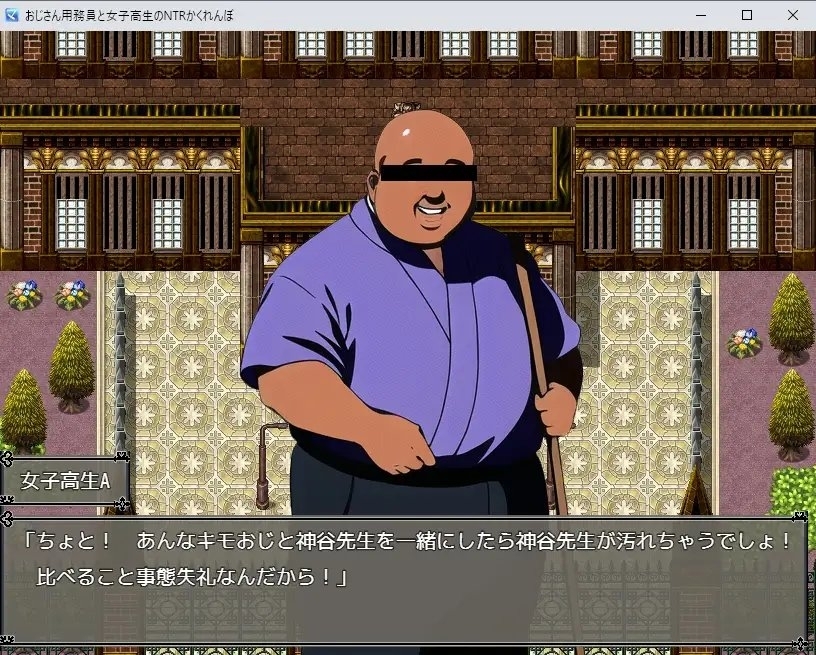 【スマホ版】用務員のおじさん極～陵○かくれんぼ～ 画像3