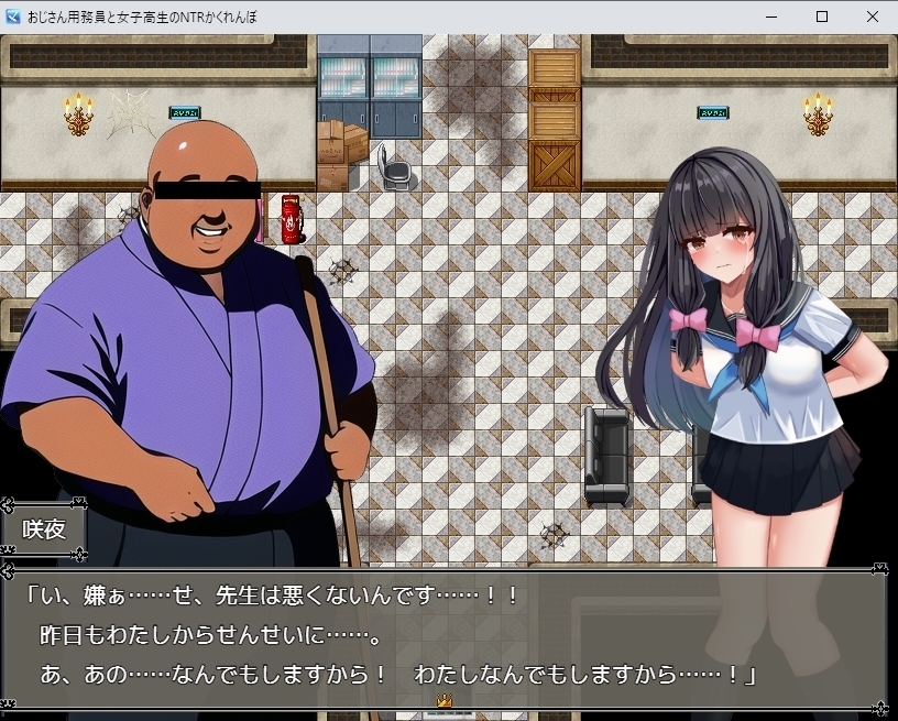【スマホ版】用務員のおじさん極～陵○かくれんぼ～ 画像5