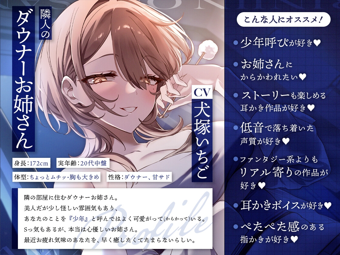 怠惰な隣人お姉さんの甘サド耳かき~けだるげなお姉さんに甘くグズグズにされる夜~_2