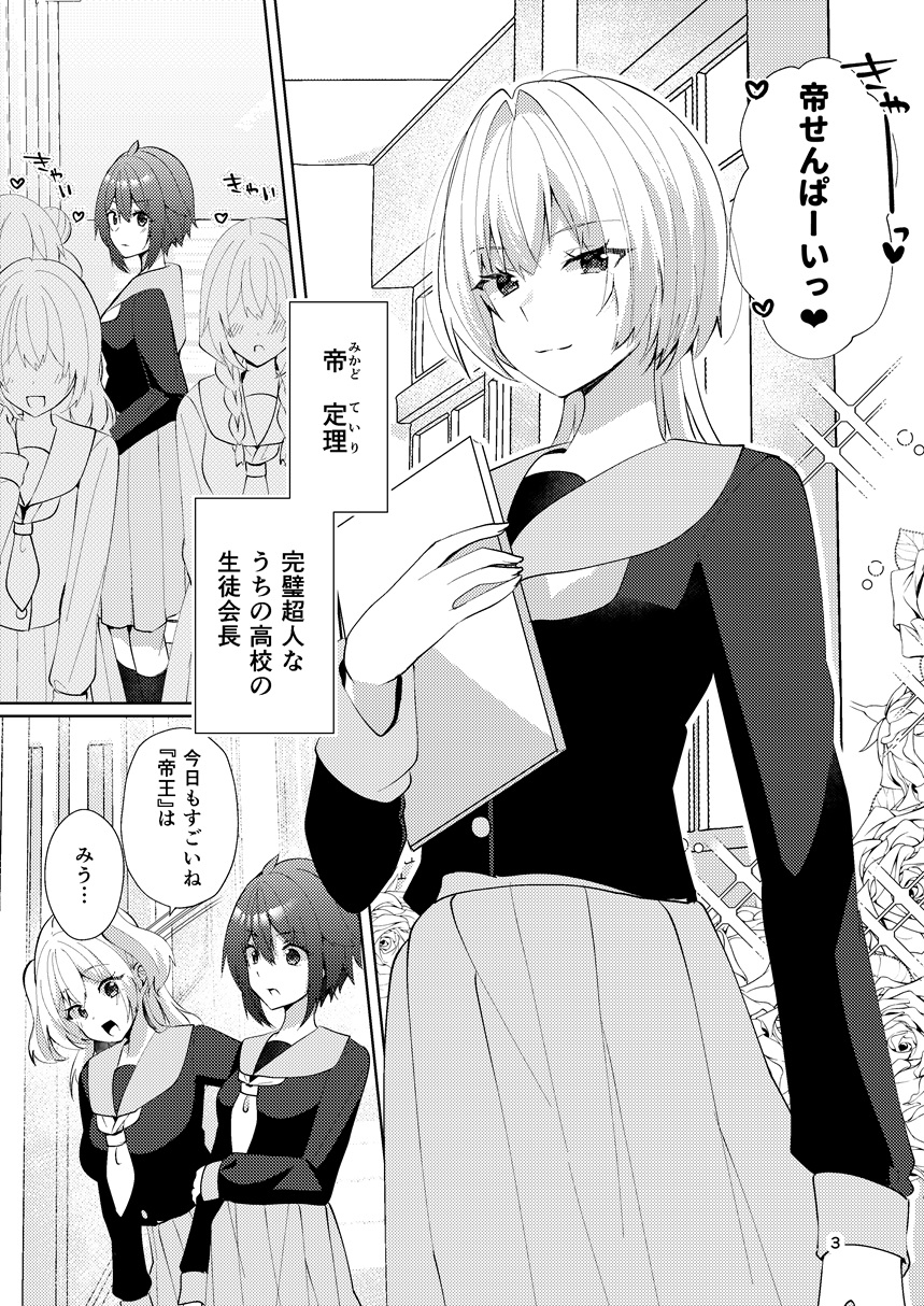 ワケあり帝王と王子志望 画像2