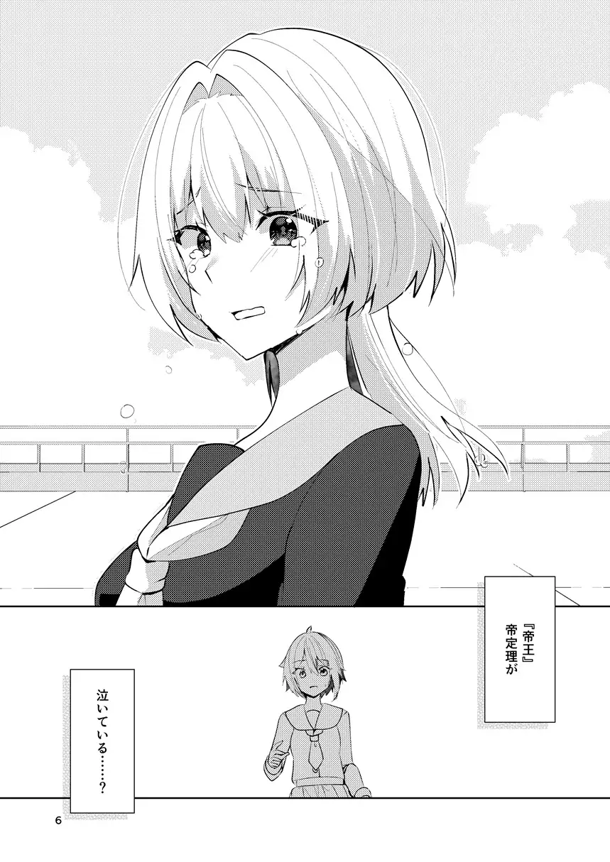 ワケあり帝王と王子志望 サンプル画像 5