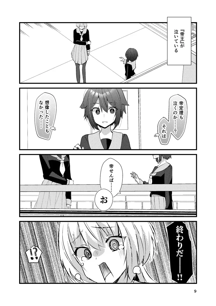 ワケあり帝王と王子志望 サンプル画像 6