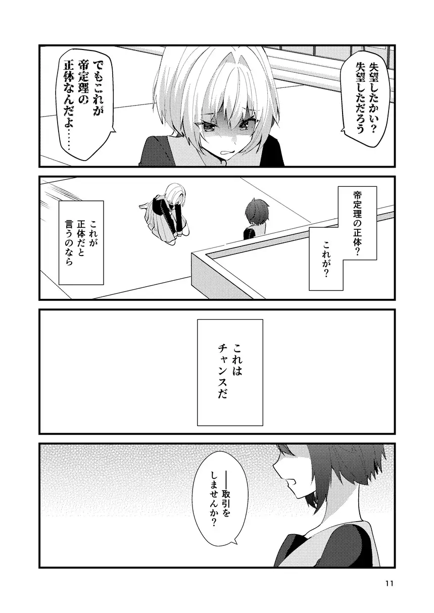 ワケあり帝王と王子志望 サンプル画像 8