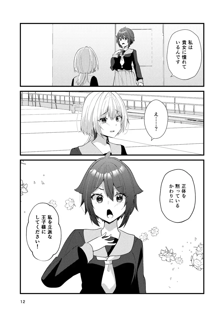 ワケあり帝王と王子志望 サンプル画像 9
