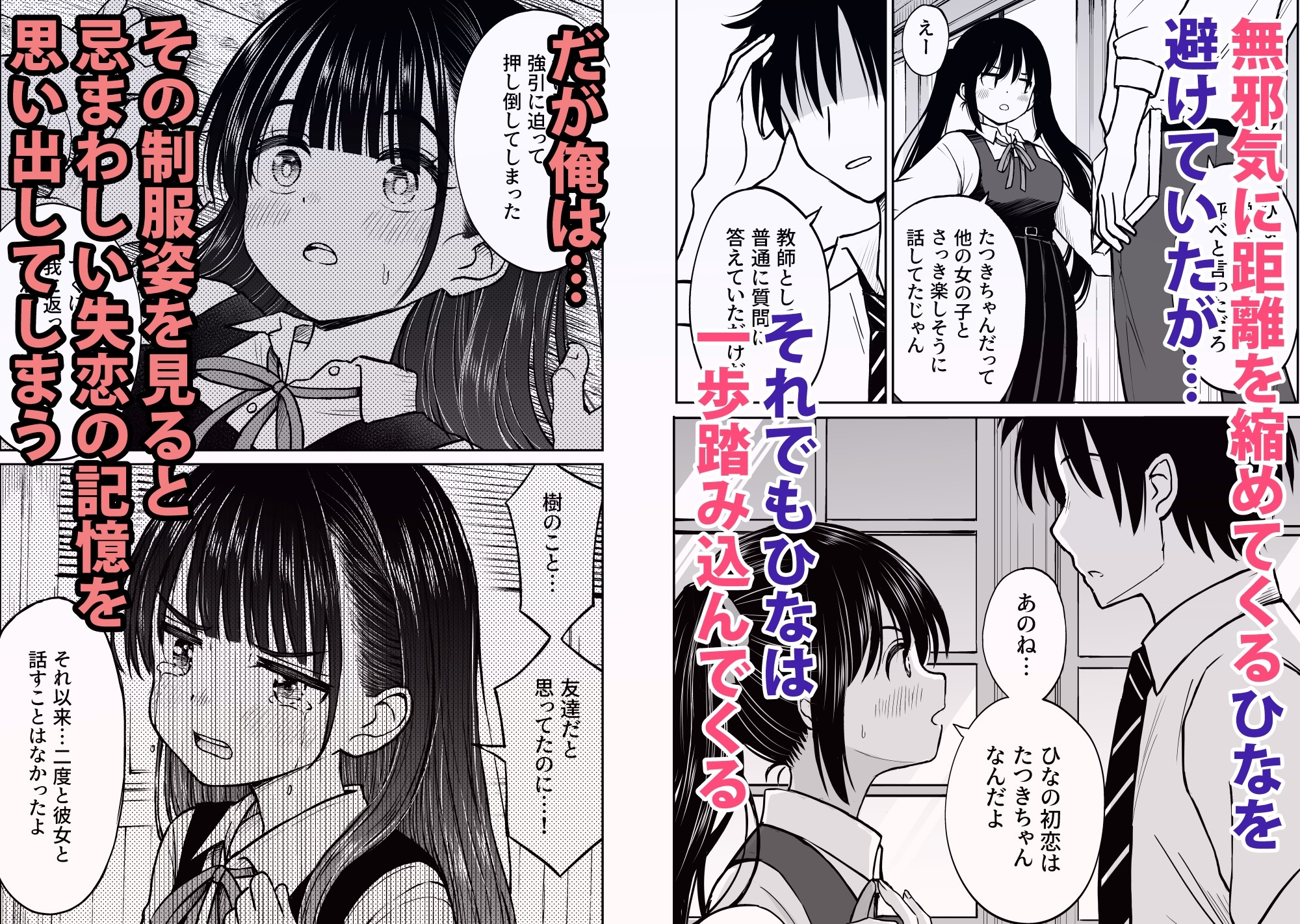 その制服をめちゃくちゃにしたい〜教え子と初恋上書き本気セックス編〜-3