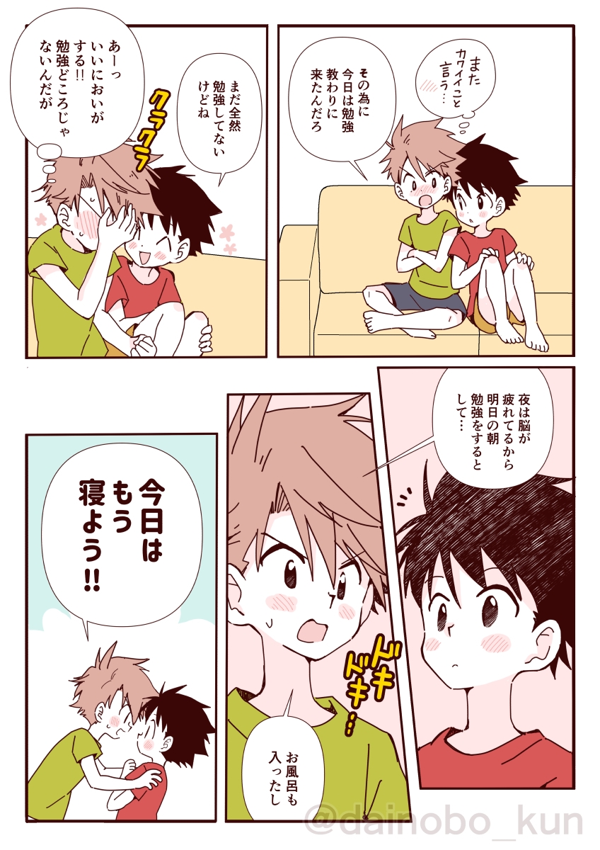 ボク達、おつき合いしています！【初めてのお泊まり編】 画像2