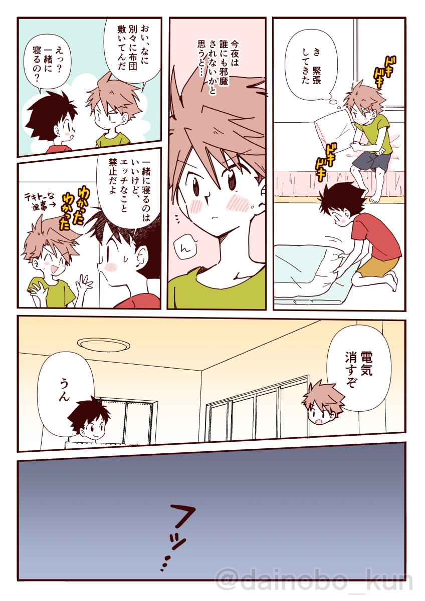 ボク達、おつき合いしています！【初めてのお泊まり編】 画像3