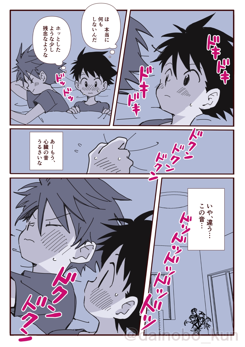 ボク達、おつき合いしています！【初めてのお泊まり編】 画像4