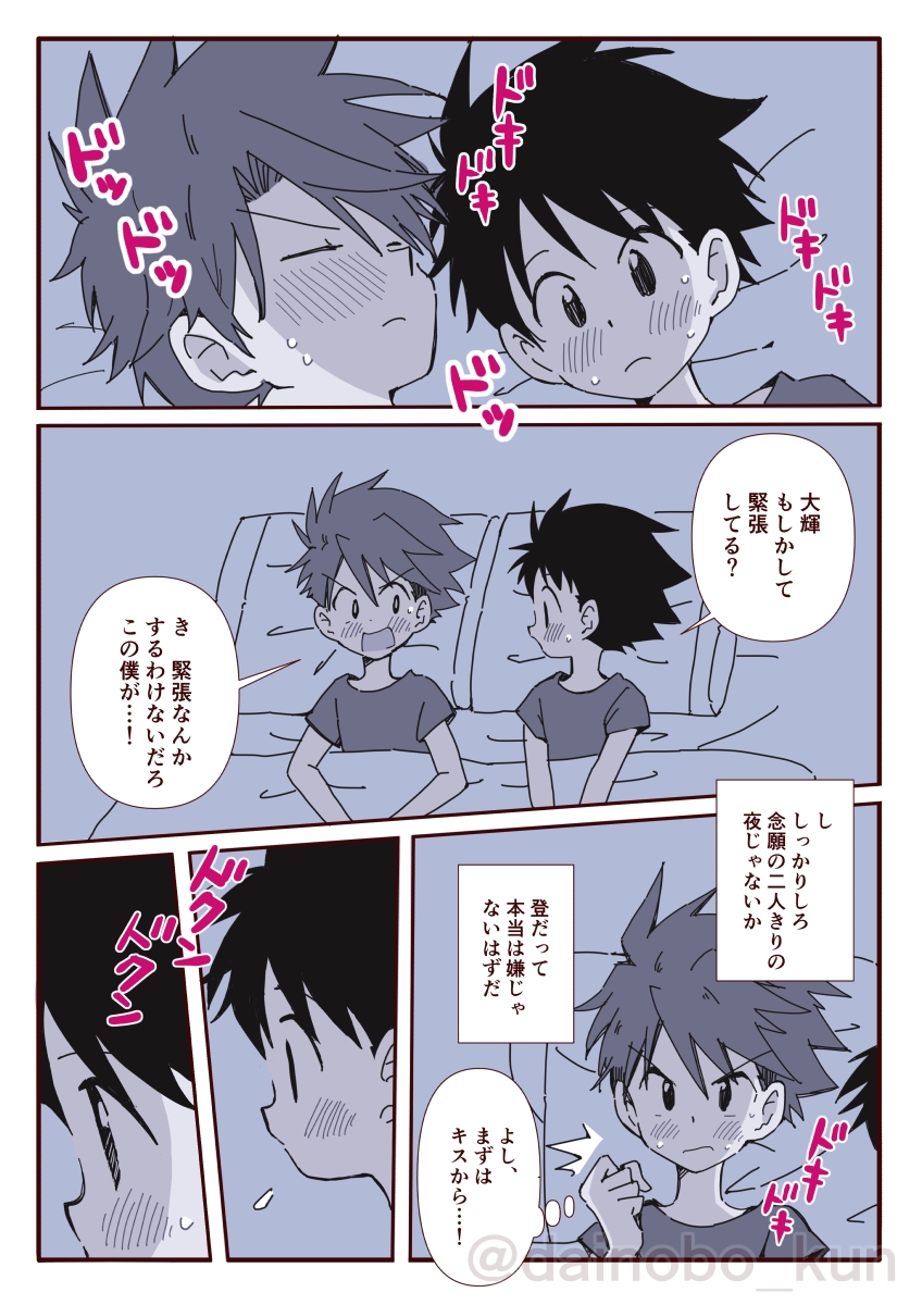 ボク達、おつき合いしています！【初めてのお泊まり編】 画像5