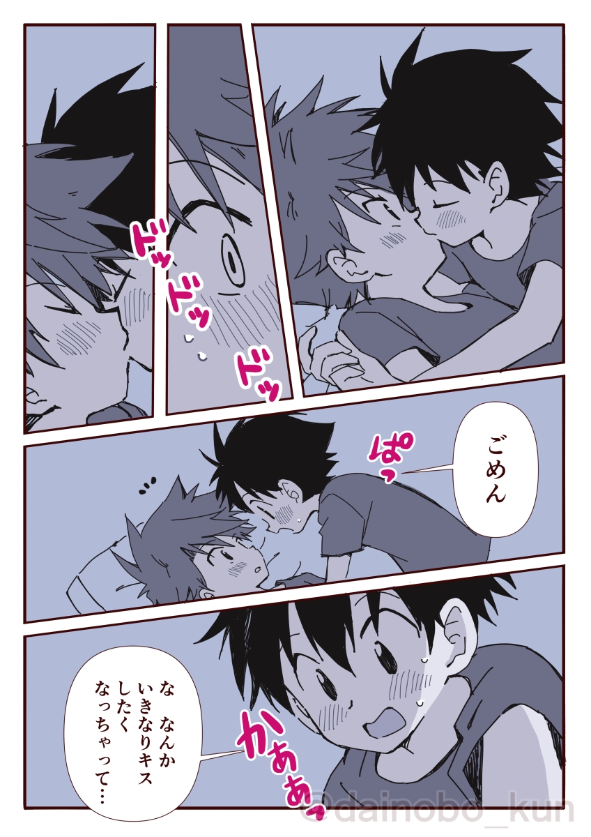 ボク達、おつき合いしています！【初めてのお泊まり編】 画像6
