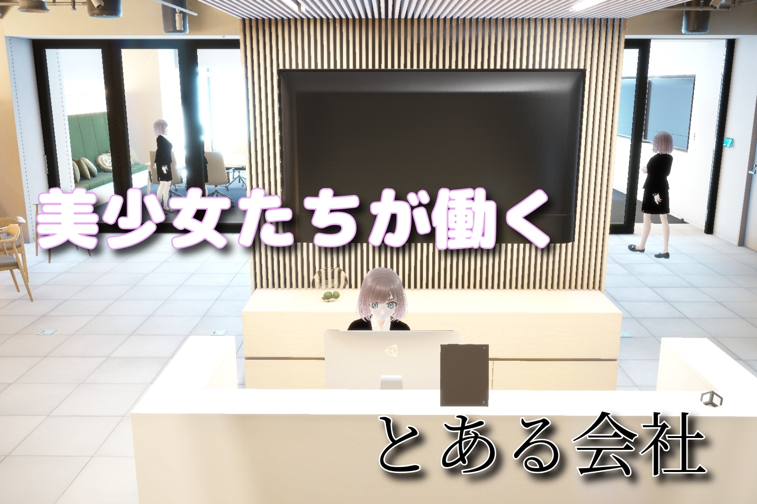 時間停止・強○脱衣~24時間脱ぎ続けるオフィス~_1