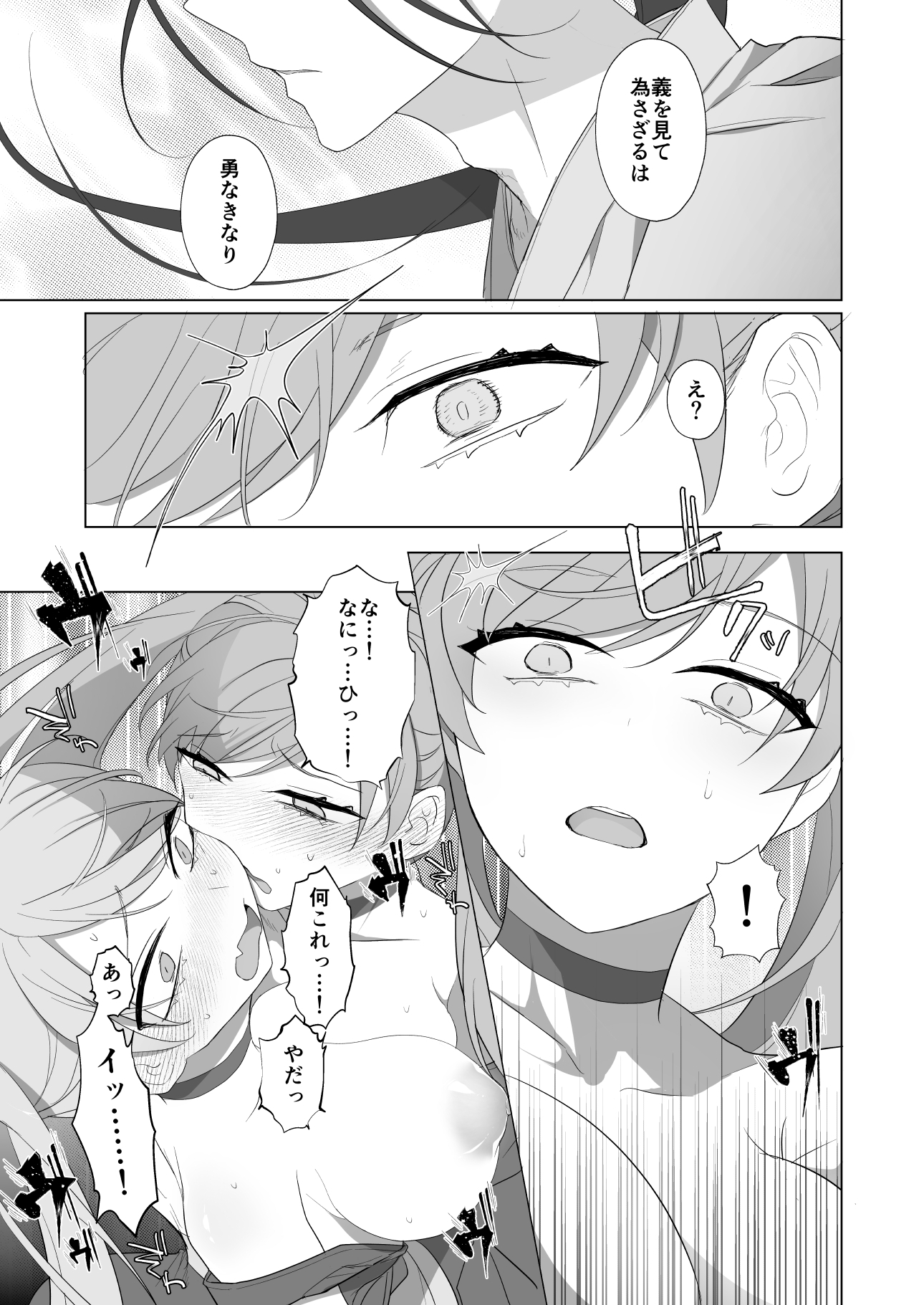 激震！電マ侍 画像5