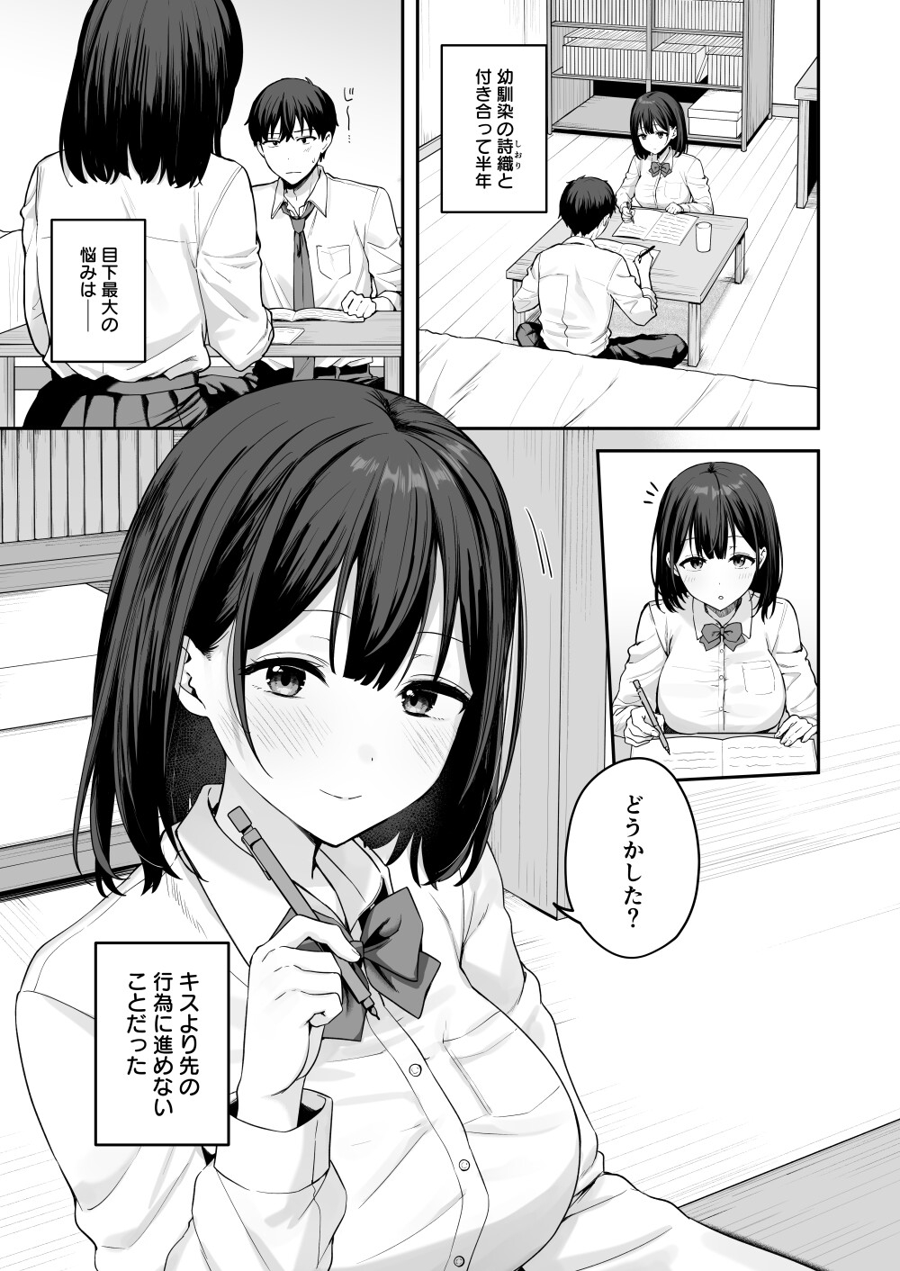 初心な幼馴染に性癖バレして甘やかしエッチされちゃう話_1