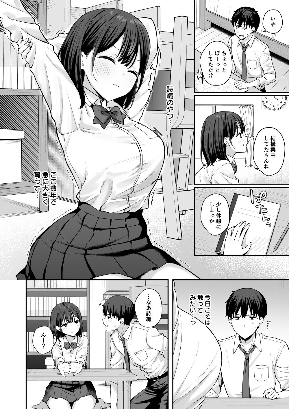 初心な幼馴染に性癖バレして甘やかしエッチされちゃう話_2