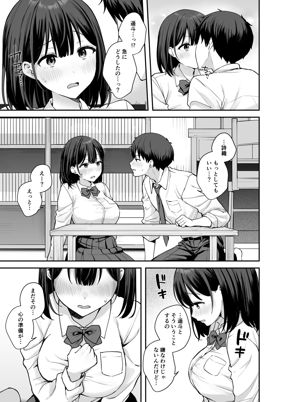 初心な幼馴染に性癖バレして甘やかしエッチされちゃう話_3