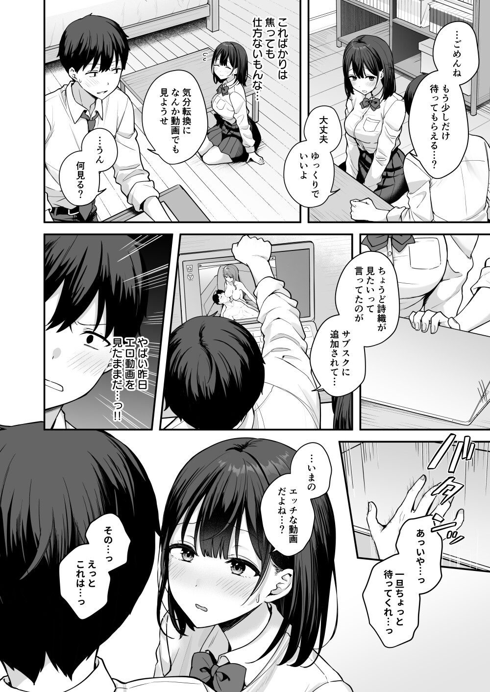 初心な幼馴染に性癖バレして甘やかしエッチされちゃう話_4