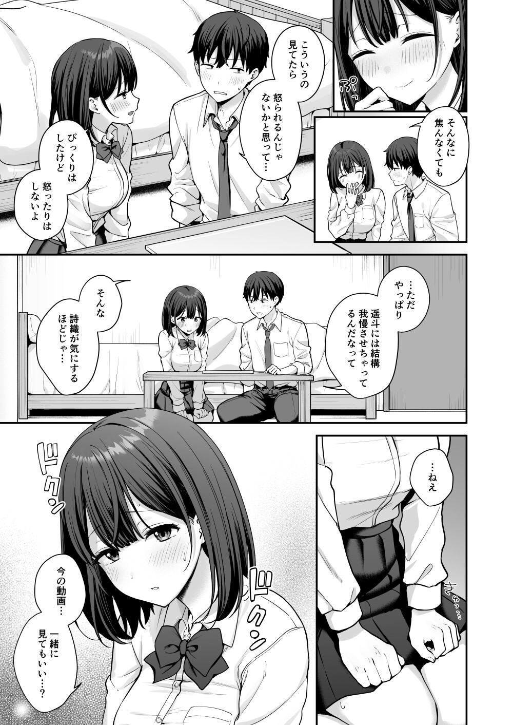 初心な幼馴染に性癖バレして甘やかしエッチされちゃう話_5