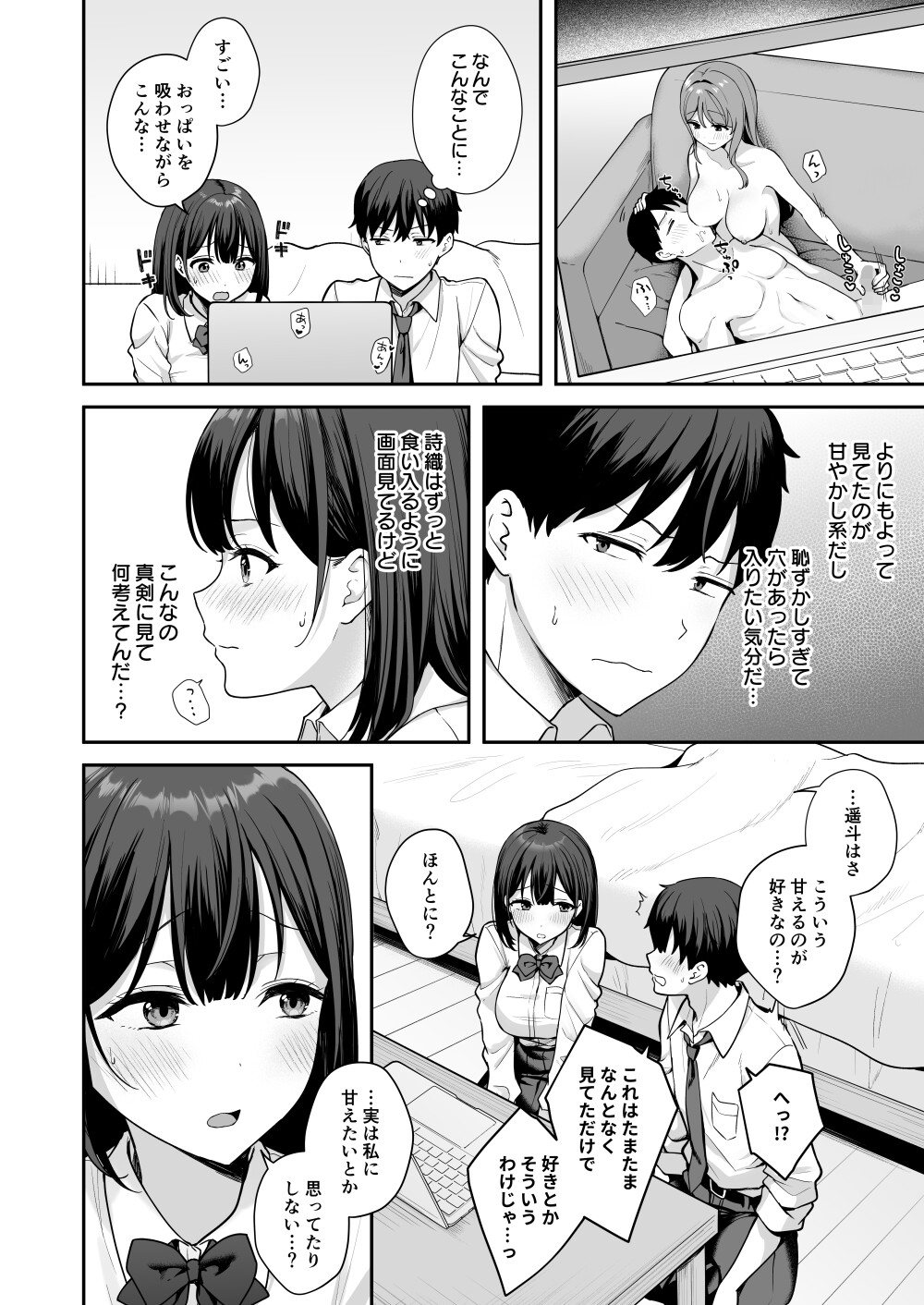 初心な幼馴染に性癖バレして甘やかしエッチされちゃう話_6