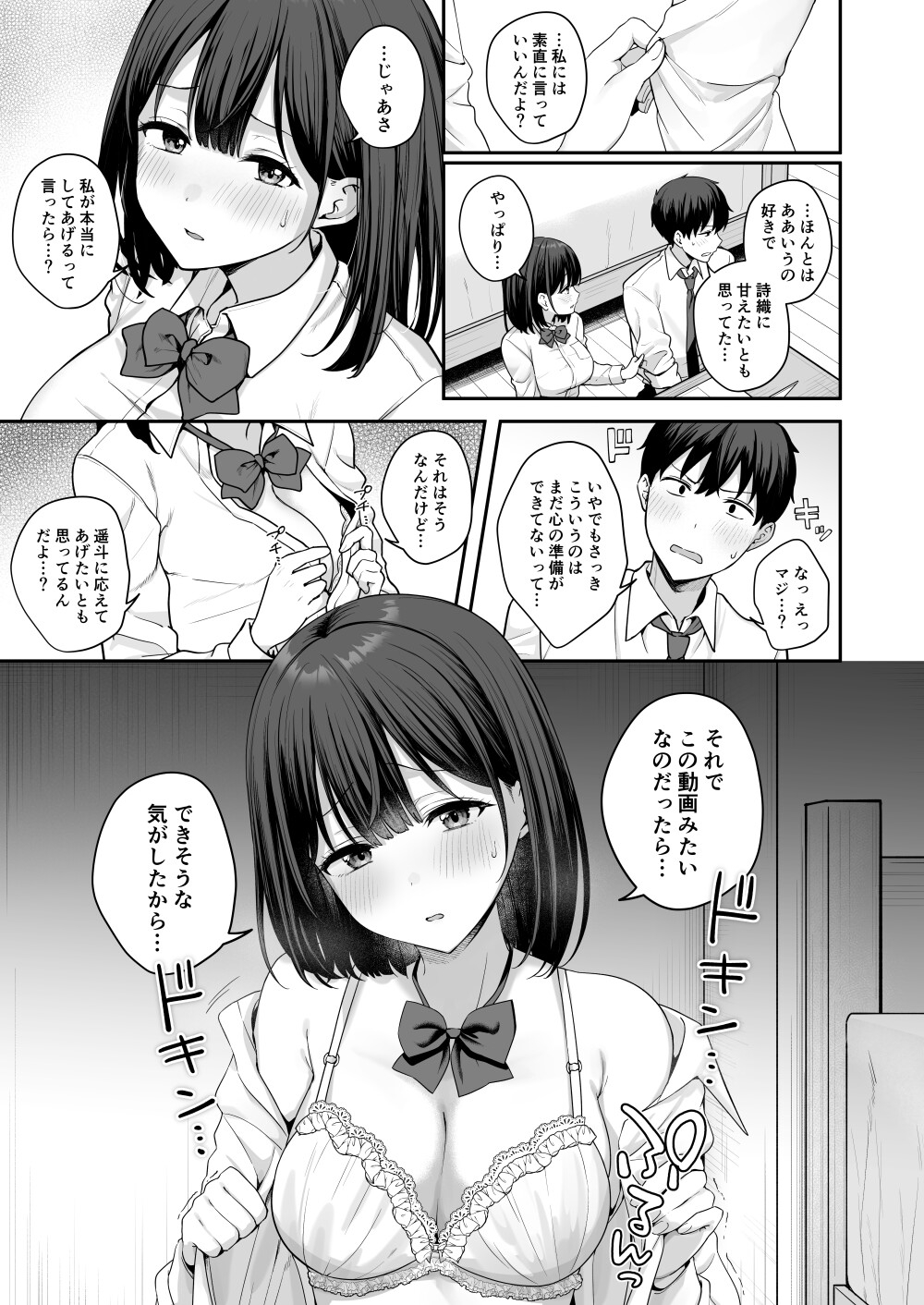 初心な幼馴染に性癖バレして甘やかしエッチされちゃう話_7